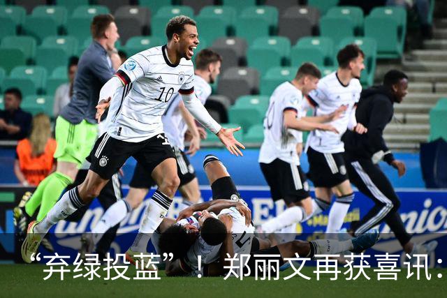 “弃绿投蓝”！郑丽文再获喜讯：绿营骨干选前宣布加入国民党！