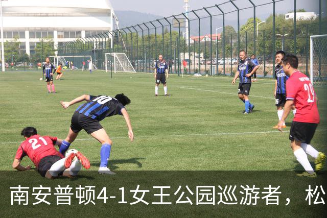 南安普顿4-1女王公园巡游者，松木玖生、布拉格破门