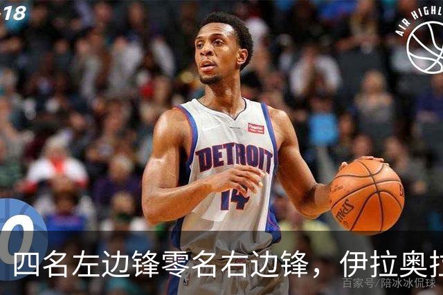 四名左边锋零名右边锋，伊拉奥拉把17岁小将改造成右路答案