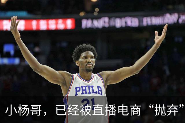 小杨哥，已经被直播电商“抛弃”