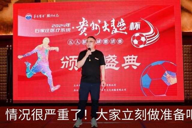 情况很严重了！大家立刻做准备吧，随时会变天！
