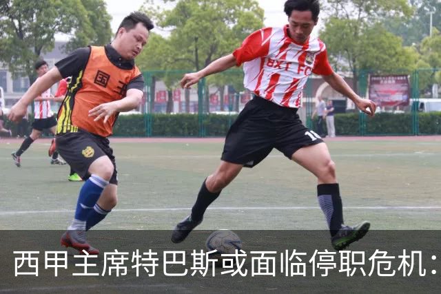 西甲主席特巴斯或面临停职危机：皇马与他的恩怨背后的真相揭晓