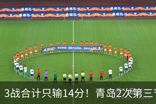 3战合计只输14分！青岛2次第三节领先被翻，刘维伟的帅位还稳吗？