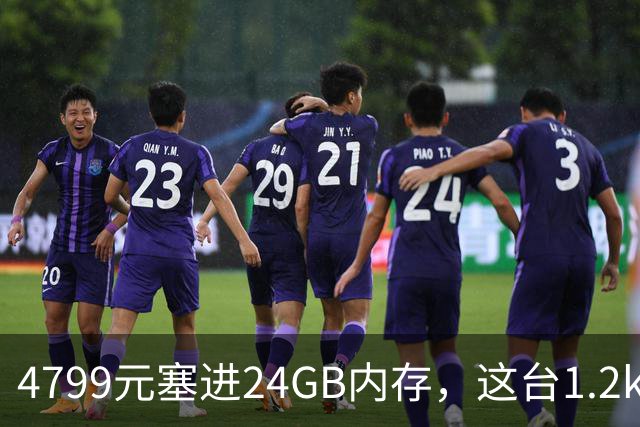 4799元塞进24GB内存，这台1.2kg轻薄本10月29日开售